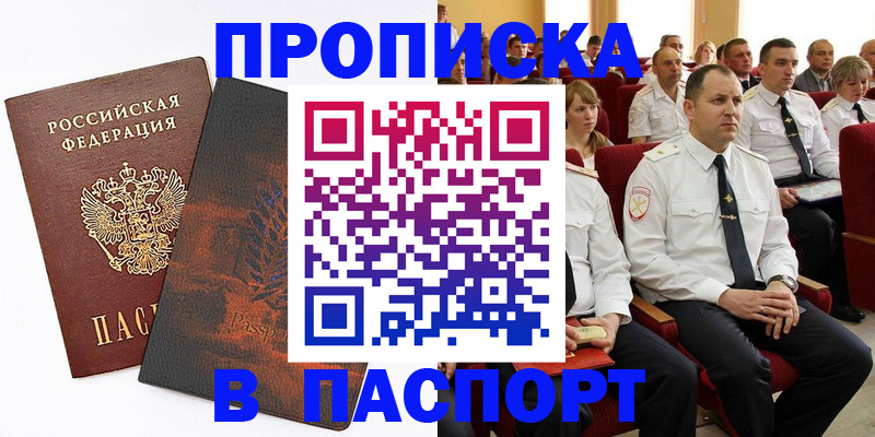 временная регистрация недорого в Острогожске